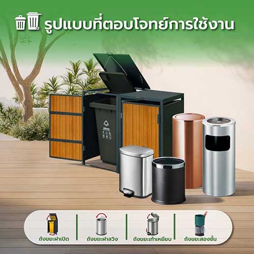 รูปแบบที่ตอบโจทย์การใช้งาน