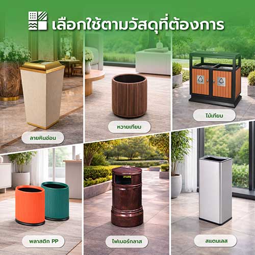 เลือกใช้ตามวัสดุที่ต้องการ